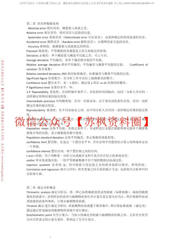 分析化学
